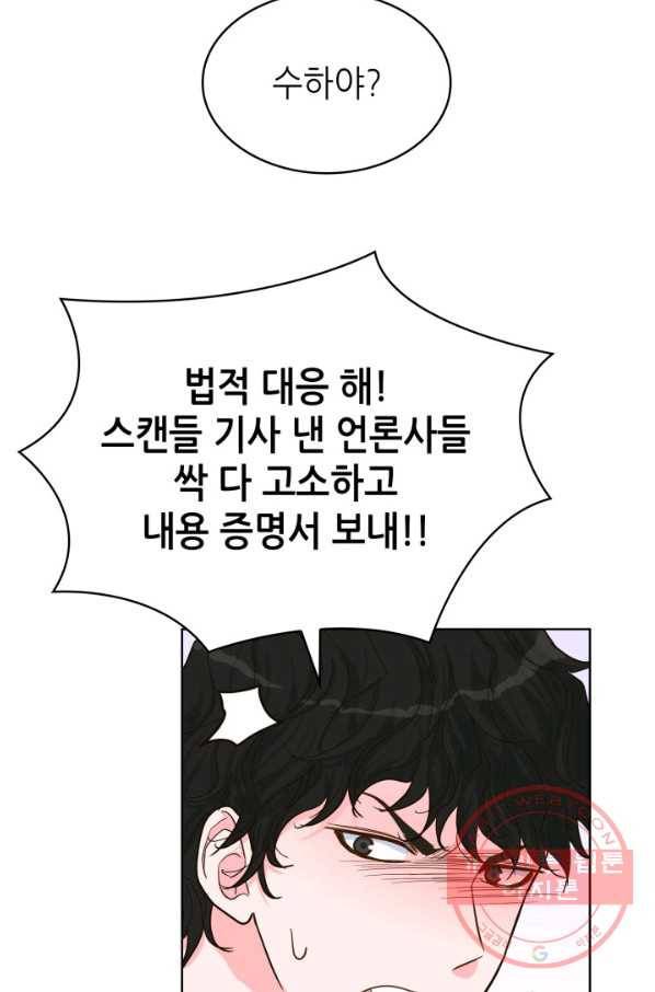 은밀한 나의 동거인 39화 7
