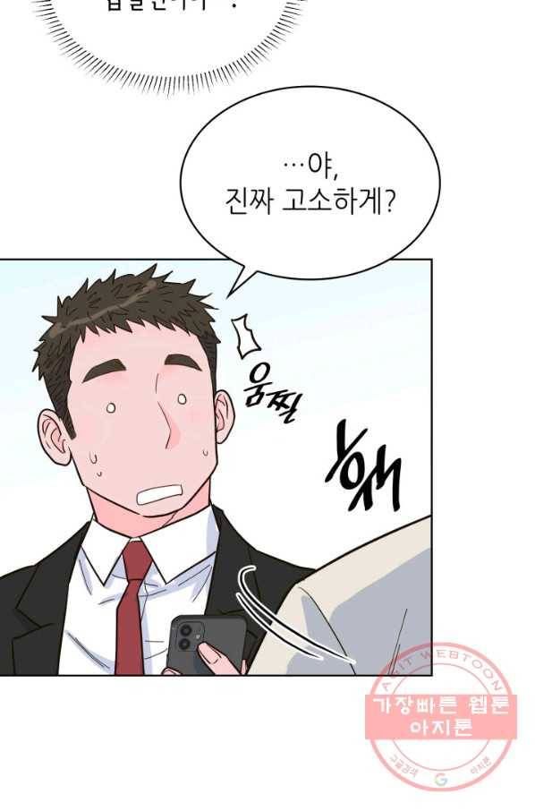 은밀한 나의 동거인 39화 9