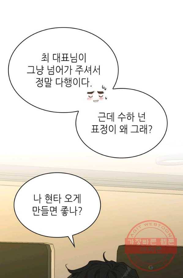 은밀한 나의 동거인 39화 14