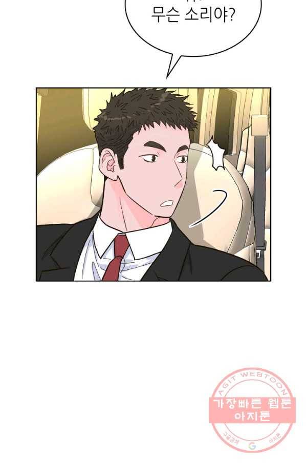 은밀한 나의 동거인 39화 16