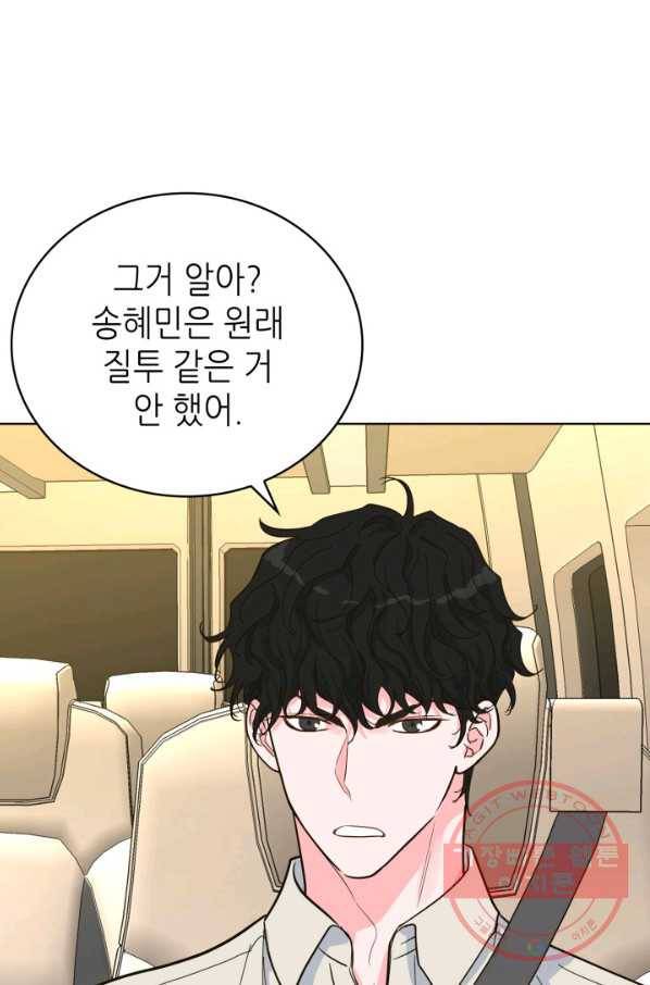 은밀한 나의 동거인 39화 17