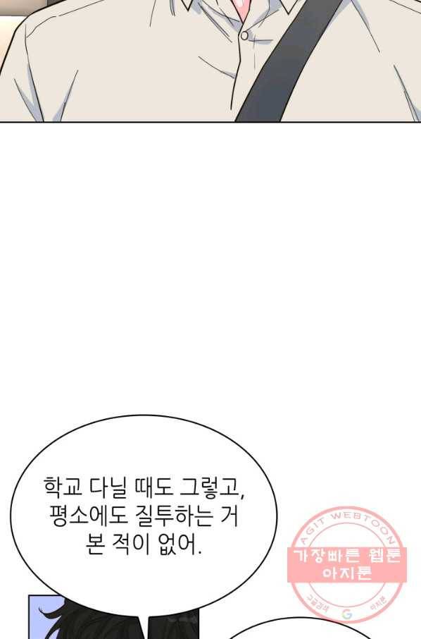 은밀한 나의 동거인 39화 18