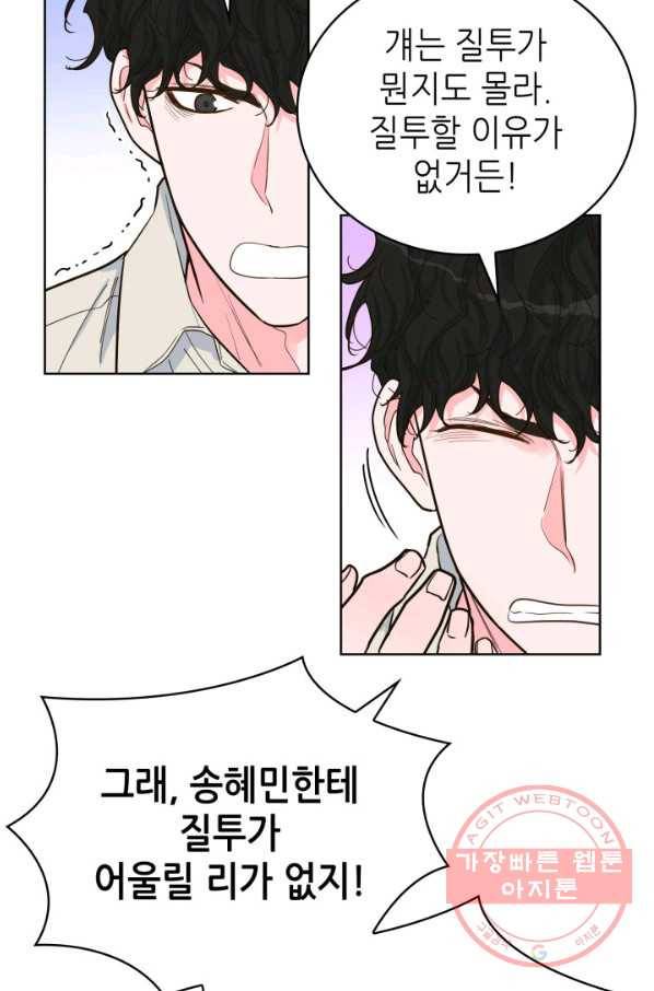 은밀한 나의 동거인 39화 19