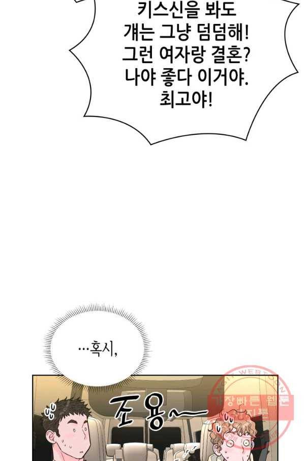 은밀한 나의 동거인 39화 20