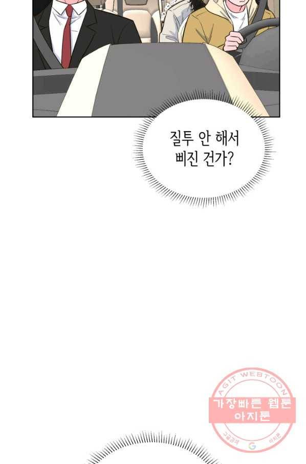 은밀한 나의 동거인 39화 21
