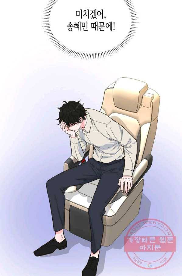 은밀한 나의 동거인 39화 22