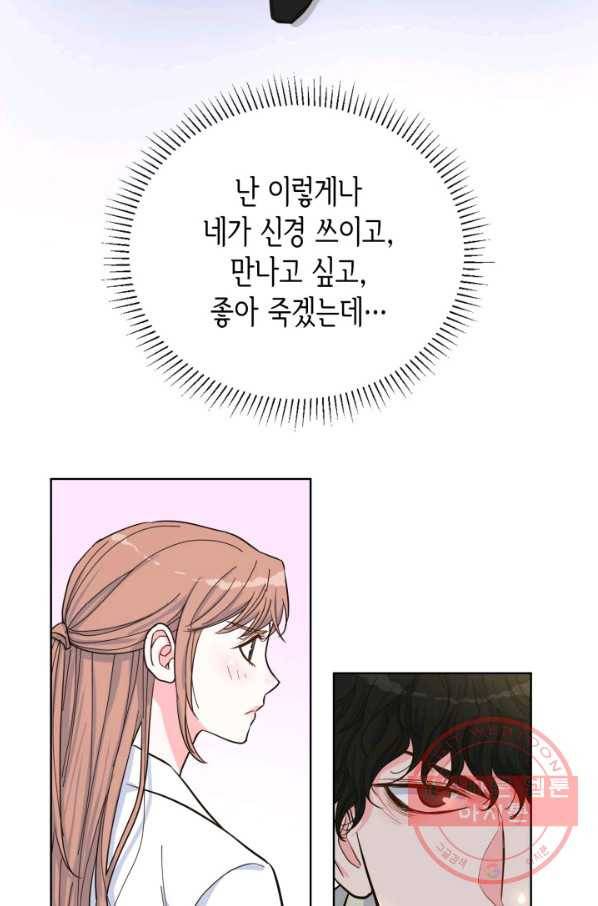 은밀한 나의 동거인 39화 23