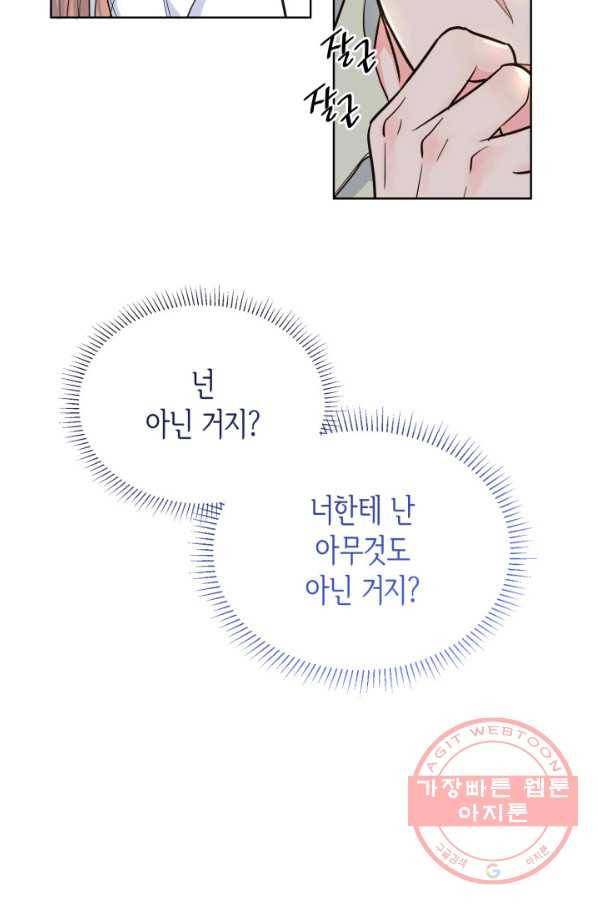 은밀한 나의 동거인 39화 24