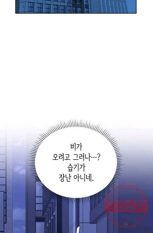 은밀한 나의 동거인 39화 26