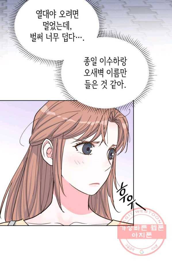 은밀한 나의 동거인 39화 28