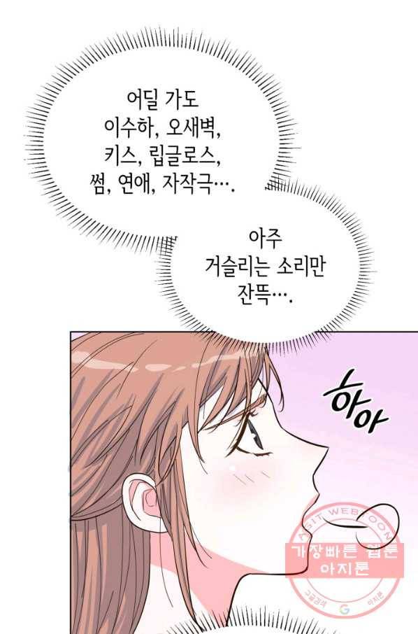은밀한 나의 동거인 39화 29