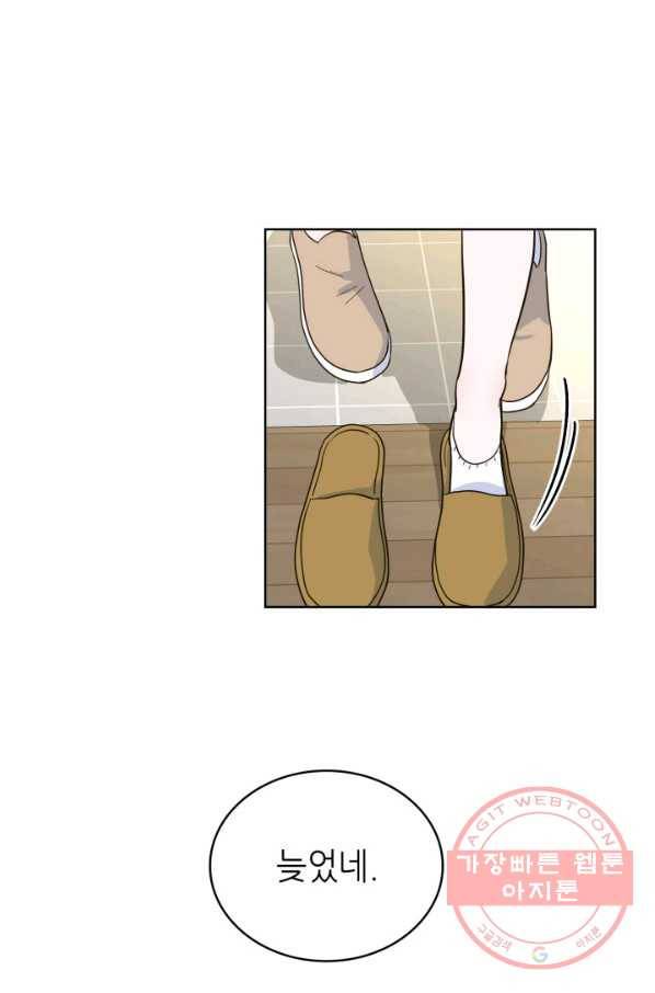 은밀한 나의 동거인 39화 32