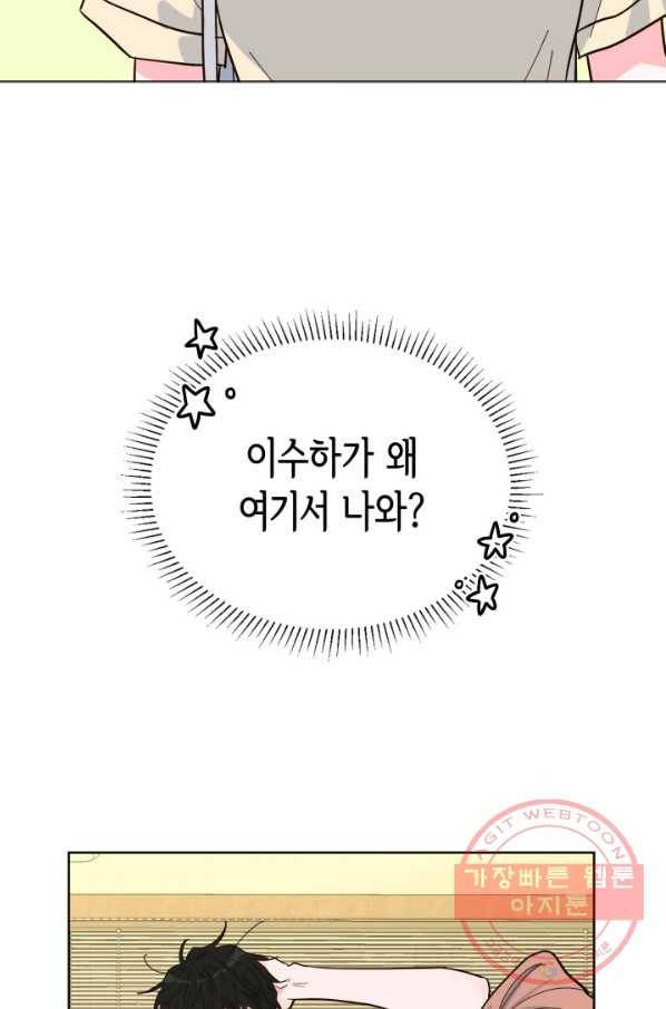 은밀한 나의 동거인 39화 34
