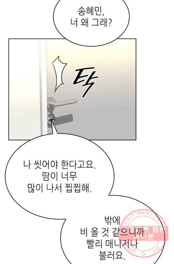 은밀한 나의 동거인 39화 42
