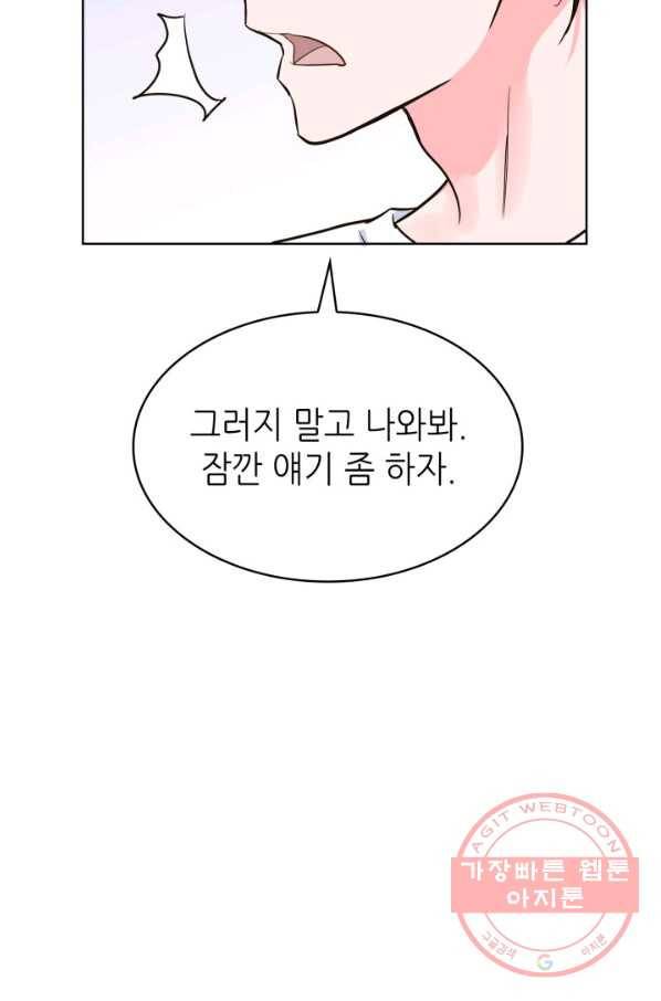 은밀한 나의 동거인 39화 44