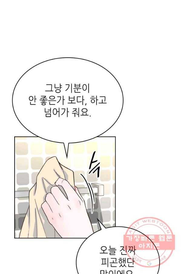 은밀한 나의 동거인 39화 45