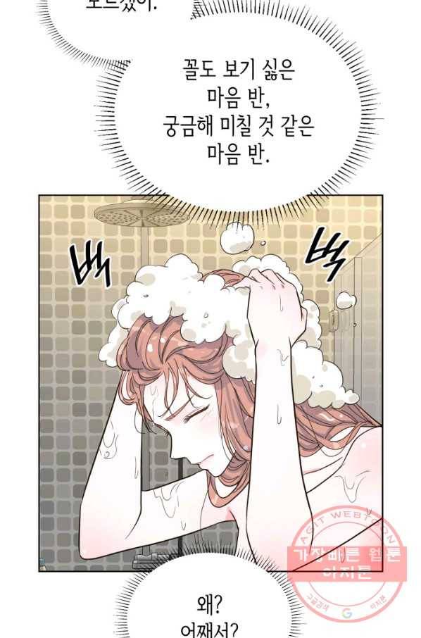 은밀한 나의 동거인 39화 47