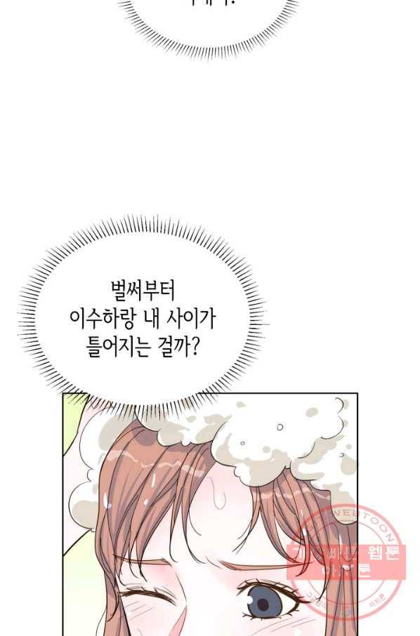 은밀한 나의 동거인 39화 48