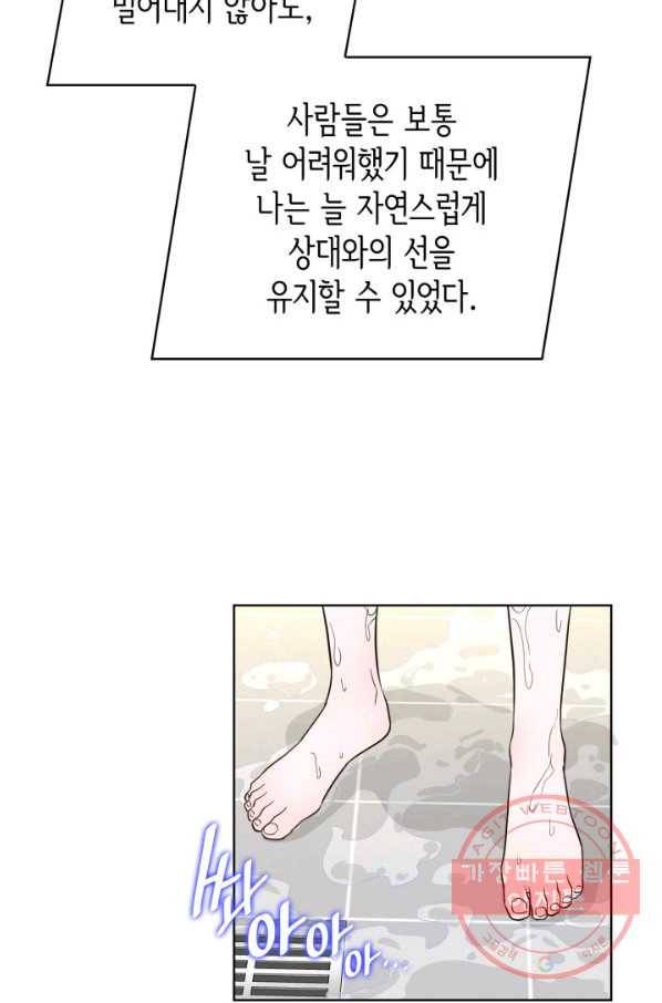 은밀한 나의 동거인 39화 50