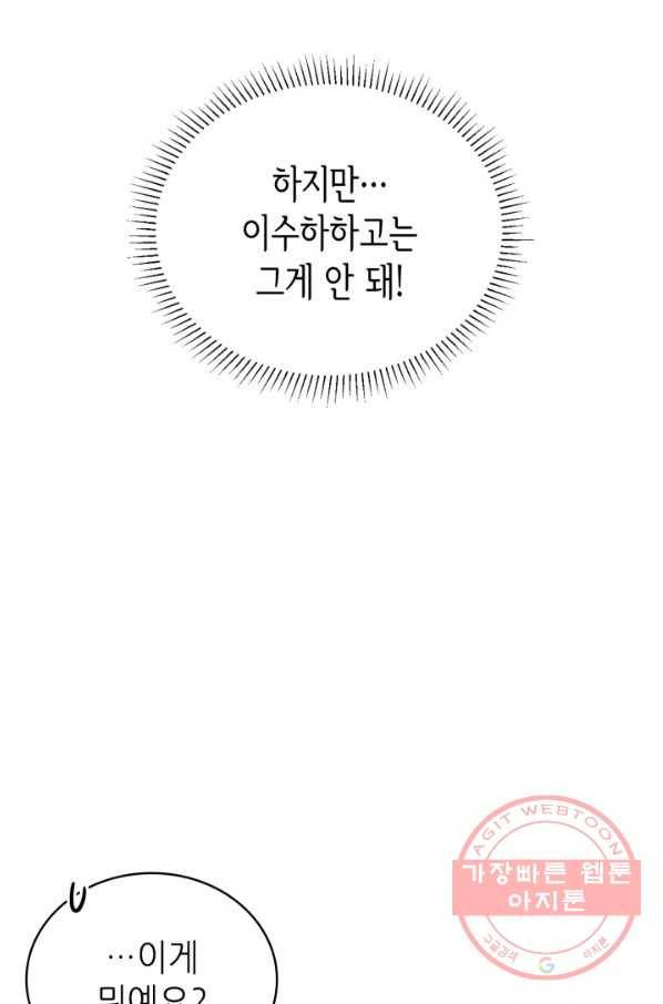 은밀한 나의 동거인 39화 51