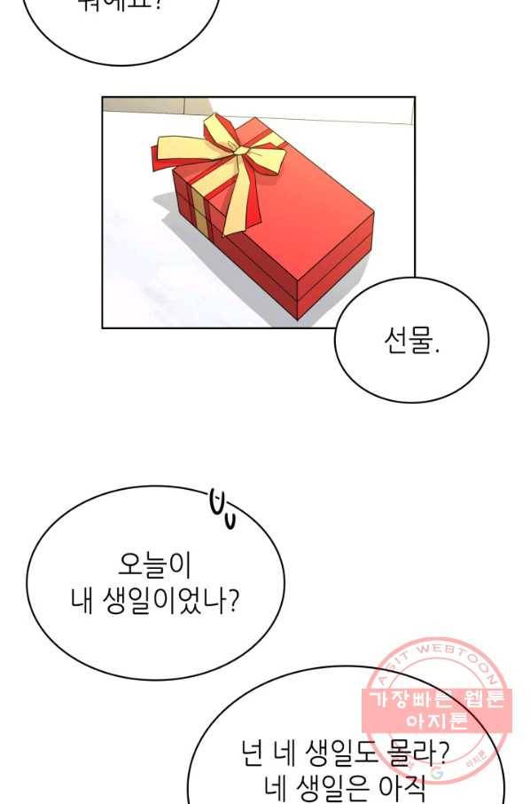 은밀한 나의 동거인 39화 52