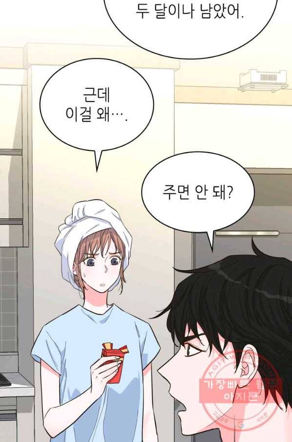 은밀한 나의 동거인 39화 53
