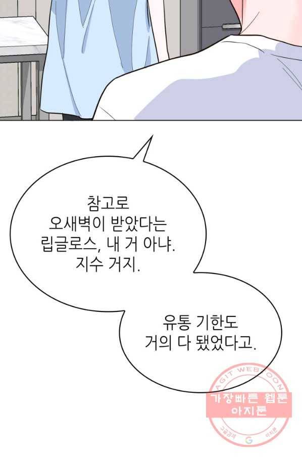 은밀한 나의 동거인 39화 54