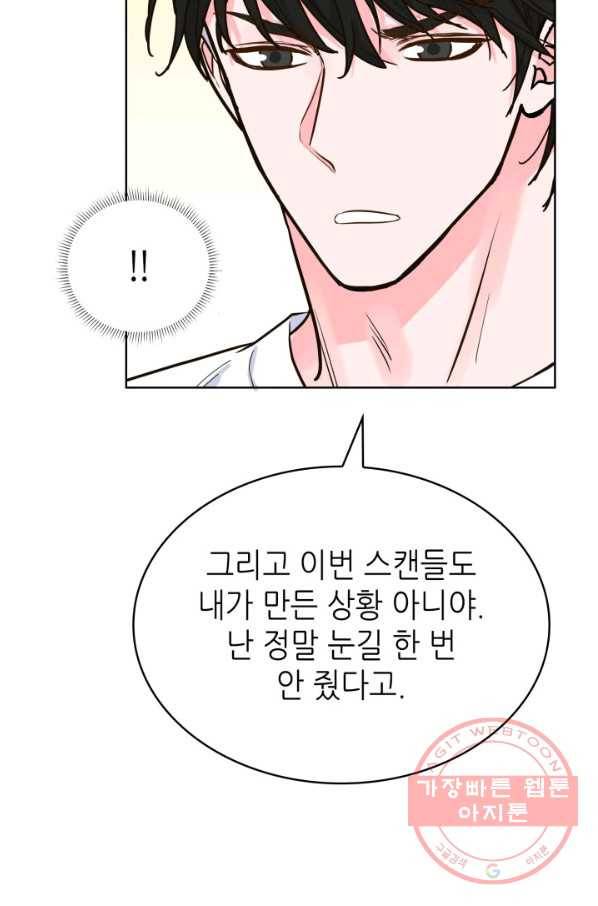 은밀한 나의 동거인 39화 57
