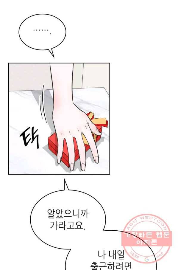 은밀한 나의 동거인 39화 58