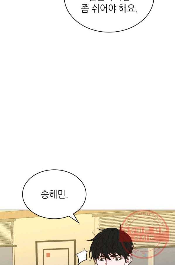 은밀한 나의 동거인 39화 59
