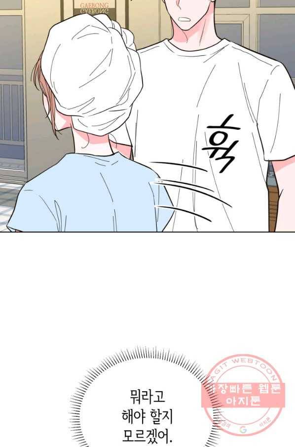 은밀한 나의 동거인 39화 60
