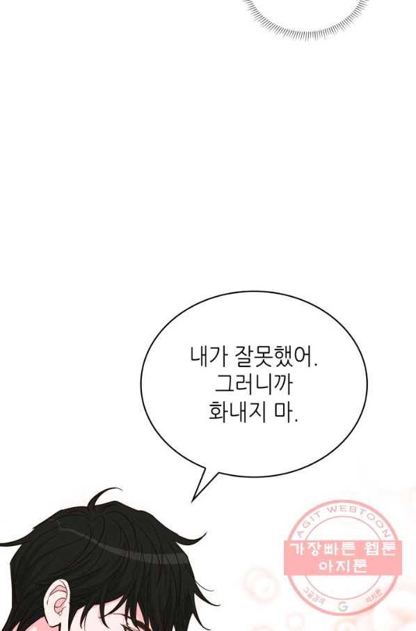 은밀한 나의 동거인 39화 64