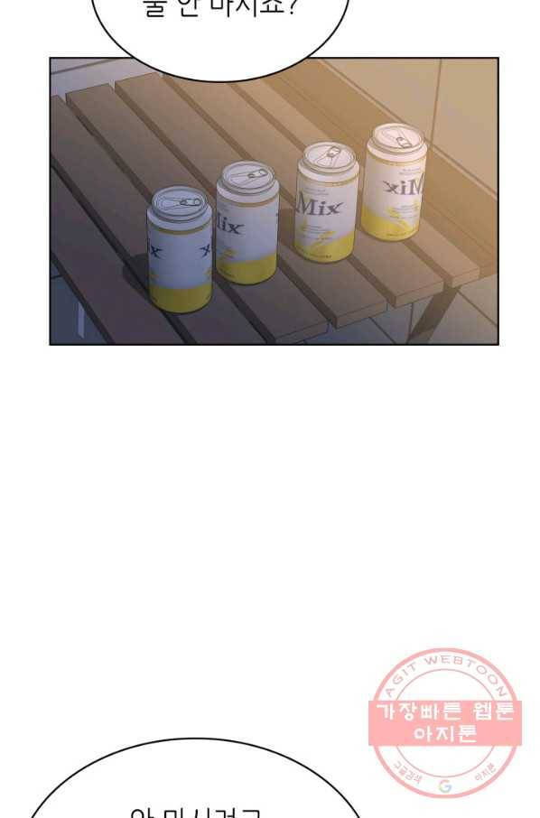 은밀한 나의 동거인 39화 68