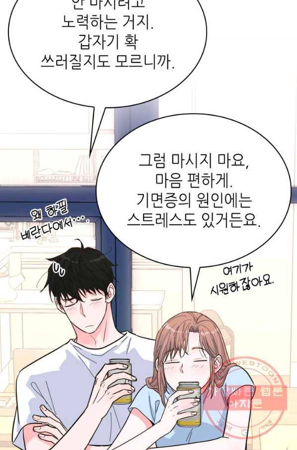 은밀한 나의 동거인 39화 69