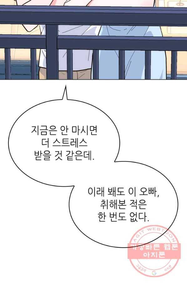은밀한 나의 동거인 39화 70