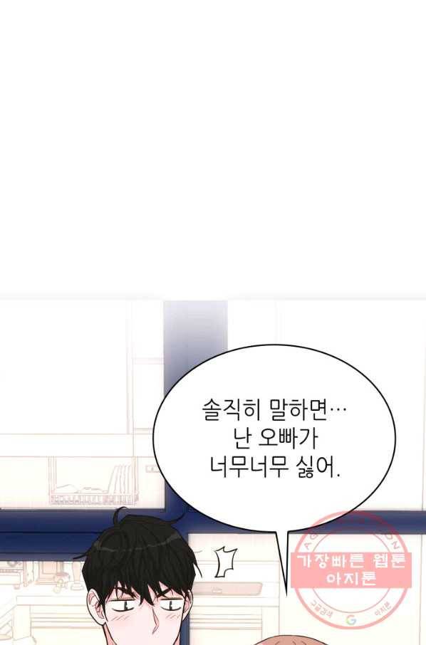 은밀한 나의 동거인 39화 73