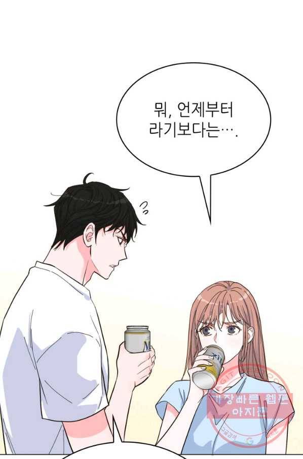 은밀한 나의 동거인 39화 78