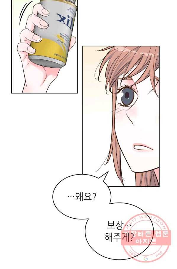 은밀한 나의 동거인 39화 80