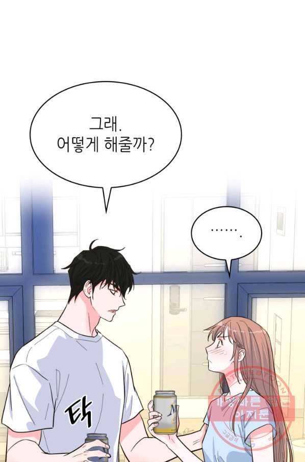은밀한 나의 동거인 39화 81