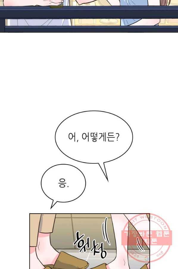 은밀한 나의 동거인 39화 82