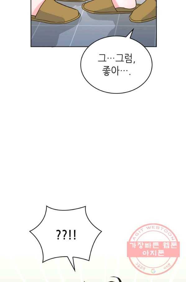 은밀한 나의 동거인 39화 83