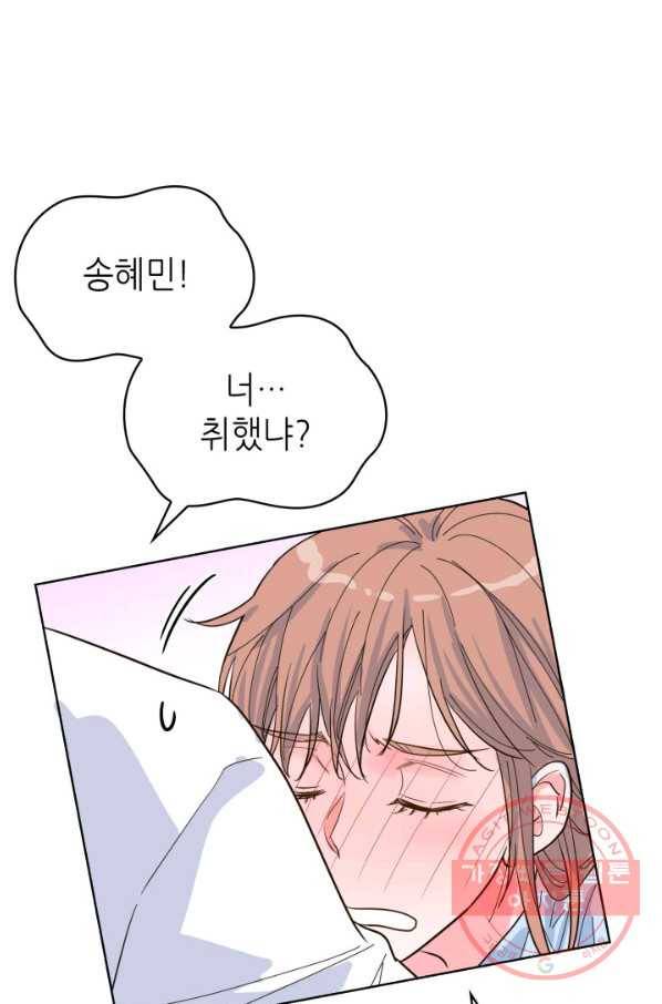 은밀한 나의 동거인 39화 85