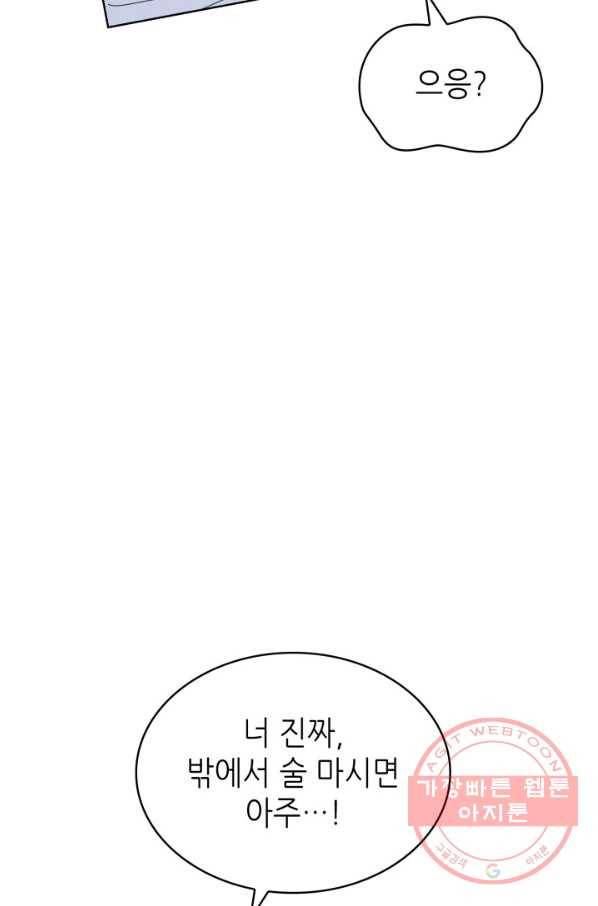 은밀한 나의 동거인 39화 86
