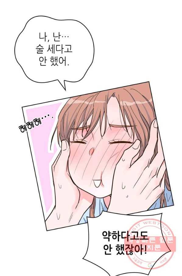 은밀한 나의 동거인 39화 88