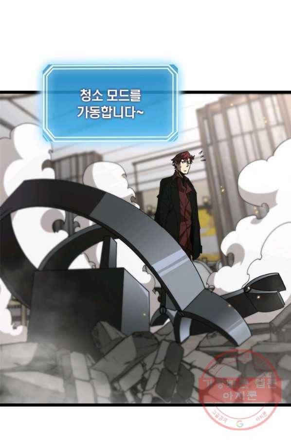 게임이라는 이 세계에 구원을 43화 3