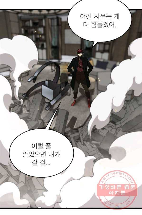 게임이라는 이 세계에 구원을 43화 5