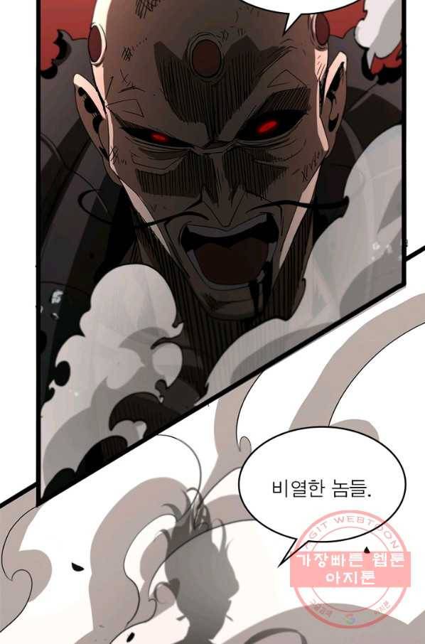 게임이라는 이 세계에 구원을 43화 14