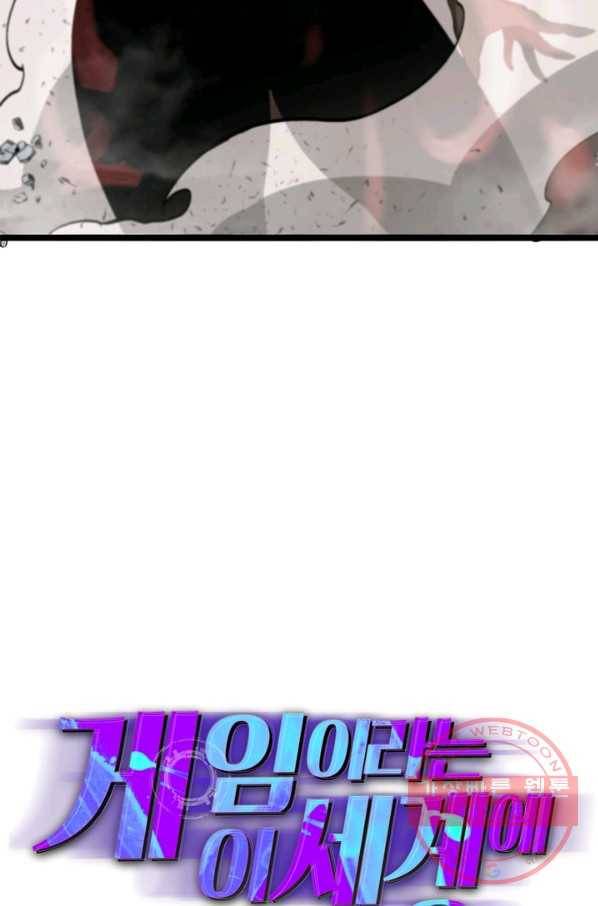 게임이라는 이 세계에 구원을 43화 17