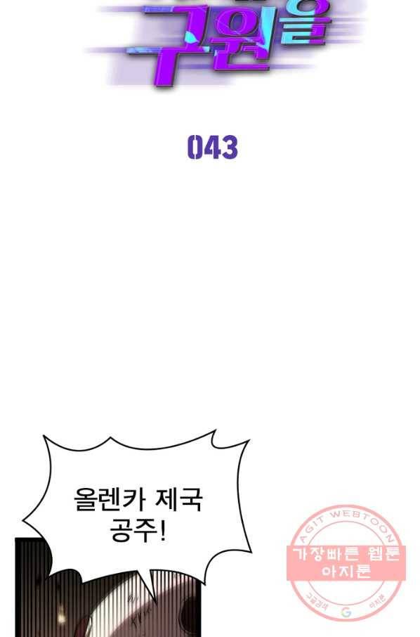 게임이라는 이 세계에 구원을 43화 18