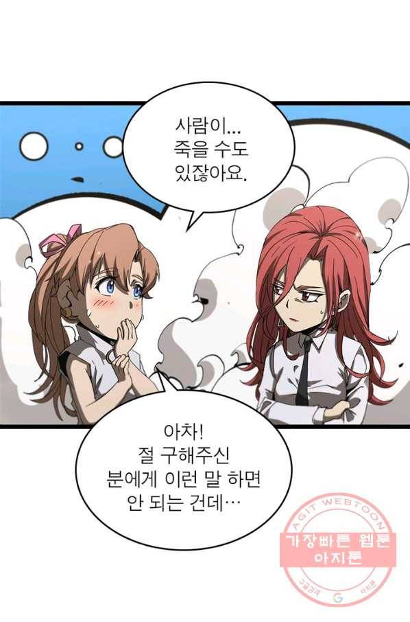 게임이라는 이 세계에 구원을 43화 27